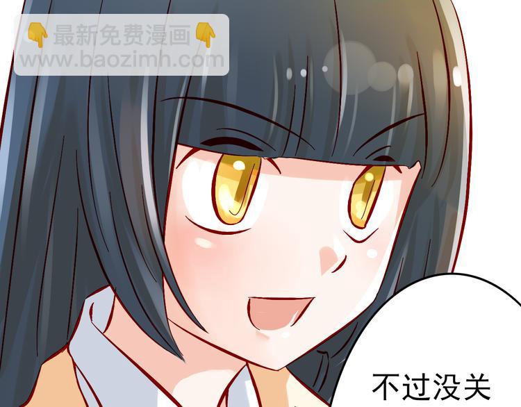 《我家住进了大魔王》第5话 魔王要学会告白？！ 第19页