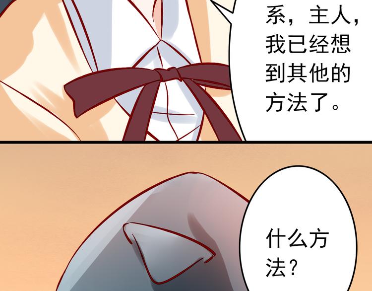 《我家住进了大魔王》第5话 魔王要学会告白？！ 第20页