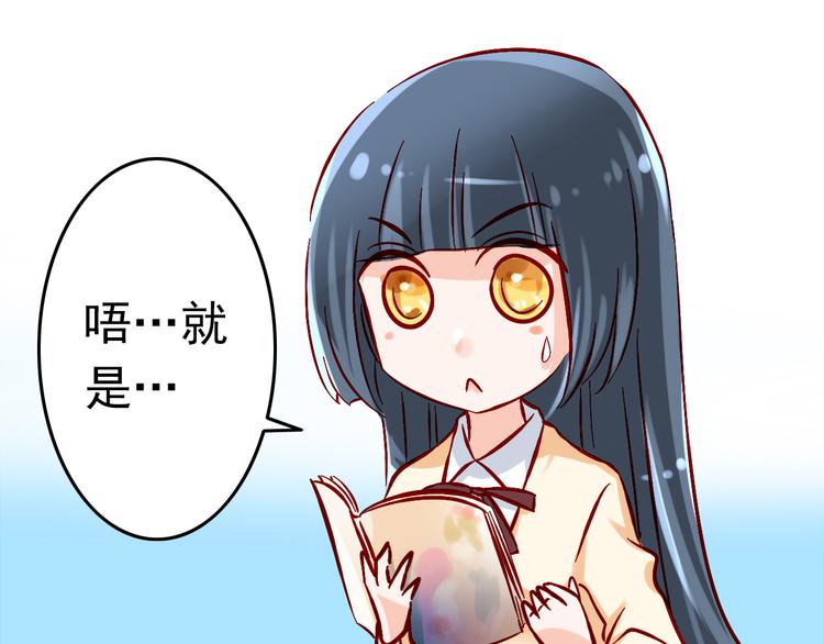 《我家住进了大魔王》第5话 魔王要学会告白？！ 第27页