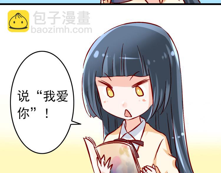 《我家住进了大魔王》第5话 魔王要学会告白？！ 第28页