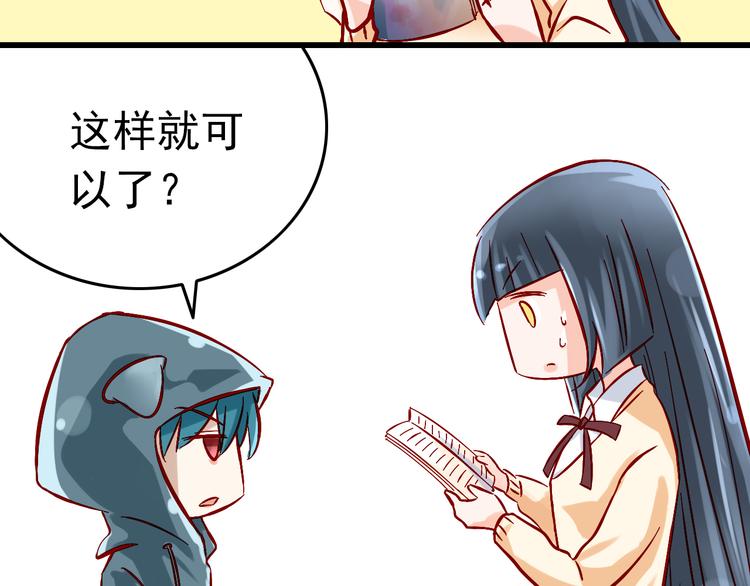 《我家住进了大魔王》第5话 魔王要学会告白？！ 第29页