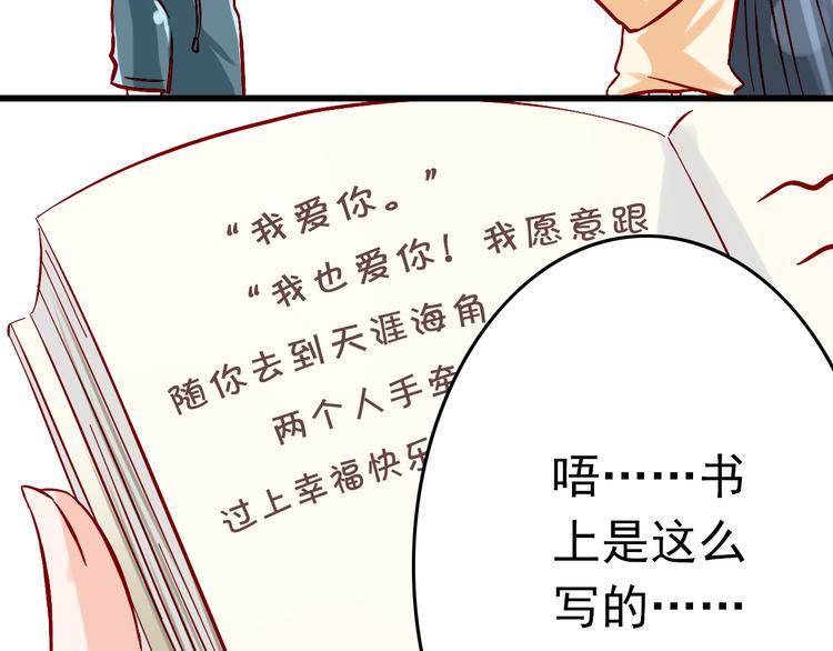 《我家住进了大魔王》第5话 魔王要学会告白？！ 第30页