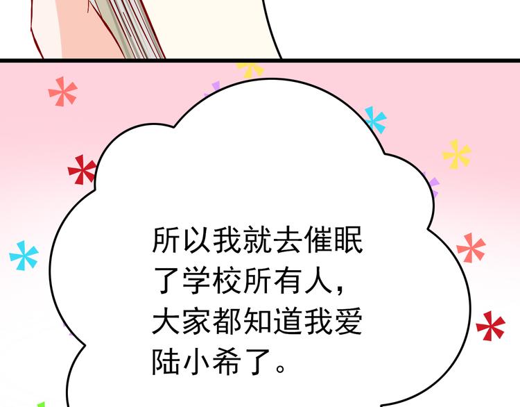 《我家住进了大魔王》第5话 魔王要学会告白？！ 第31页