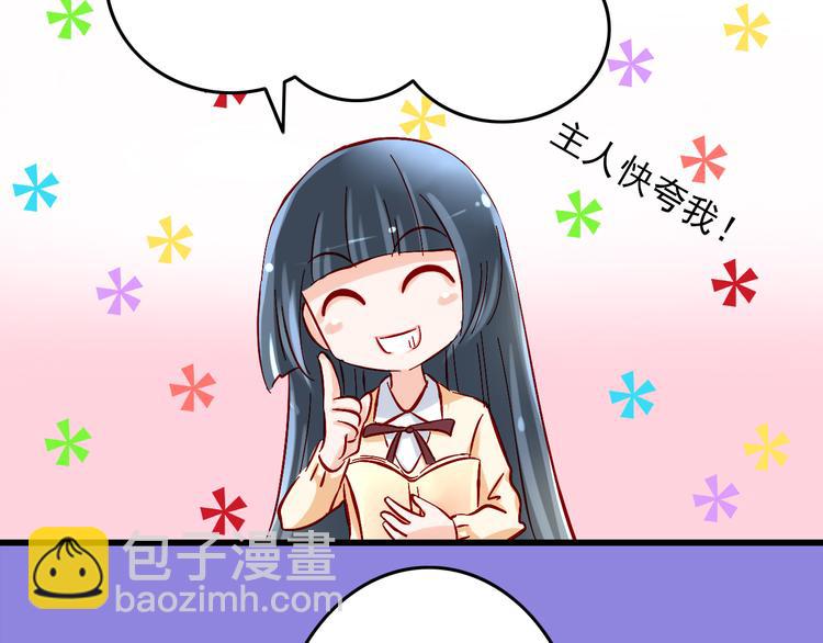 《我家住进了大魔王》第5话 魔王要学会告白？！ 第32页