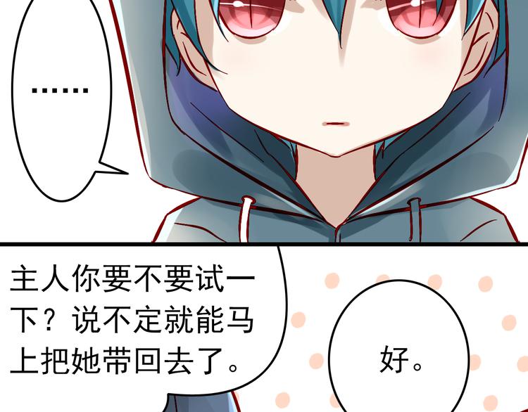 《我家住进了大魔王》第5话 魔王要学会告白？！ 第35页