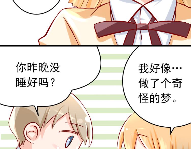 《我家住进了大魔王》第5话 魔王要学会告白？！ 第43页