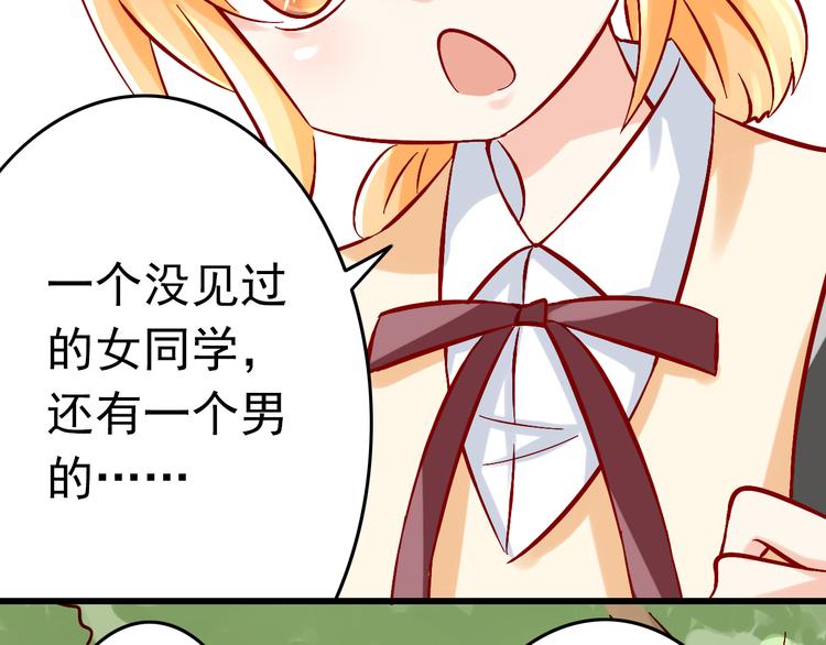 《我家住进了大魔王》第5话 魔王要学会告白？！ 第47页