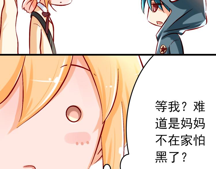 《我家住进了大魔王》第6话 出乎意料的告白 第14页