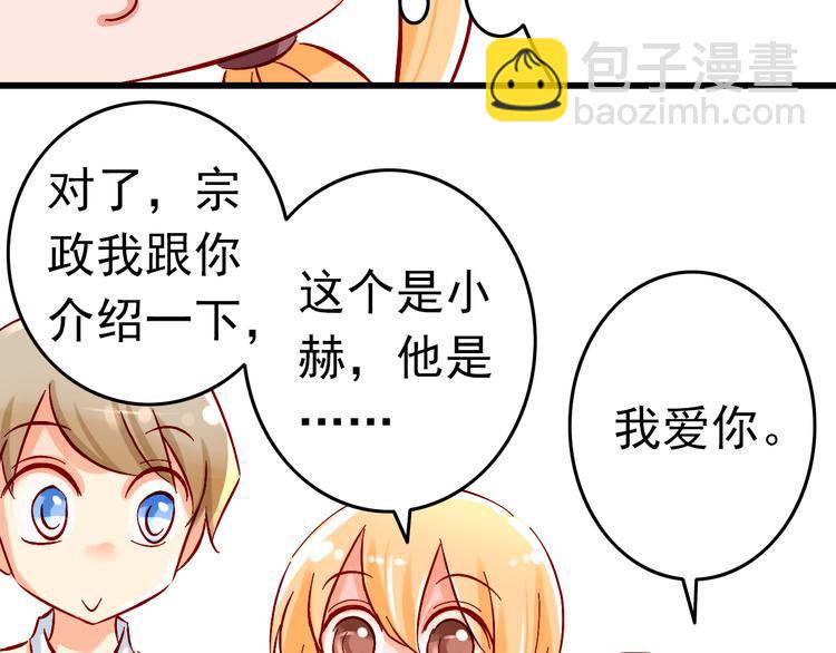 《我家住进了大魔王》第6话 出乎意料的告白 第15页
