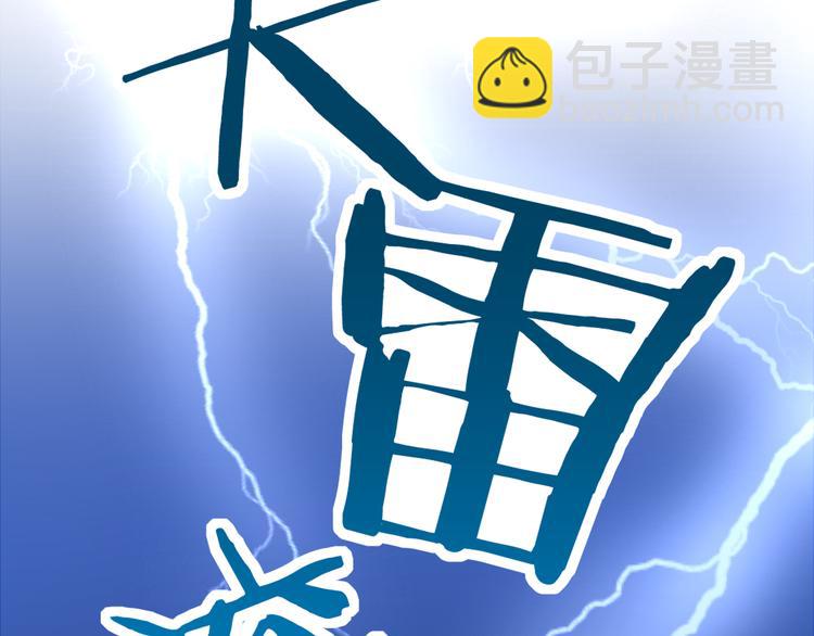 《我家住进了大魔王》第6话 出乎意料的告白 第19页