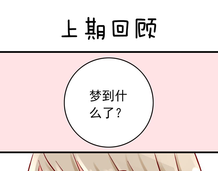 《我家住进了大魔王》第6话 出乎意料的告白 第1页