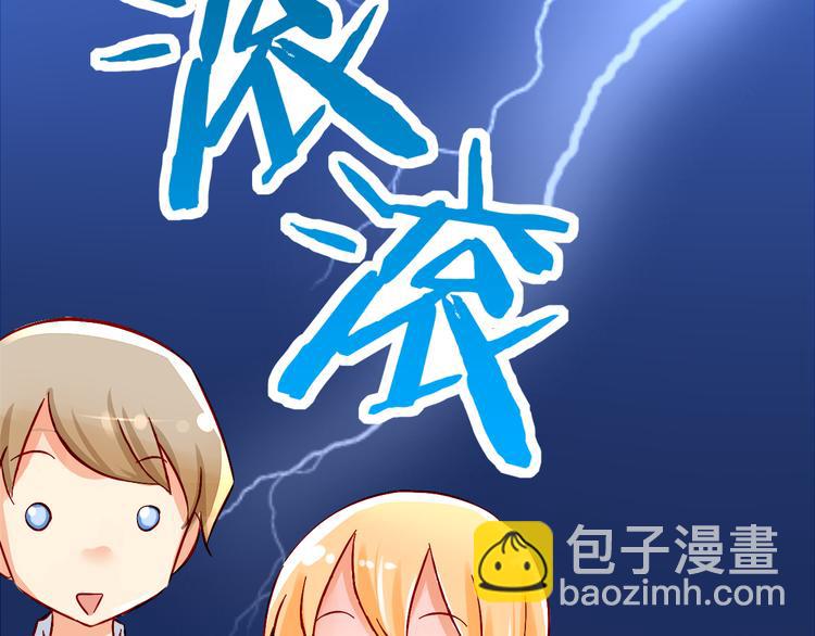 《我家住进了大魔王》第6话 出乎意料的告白 第20页