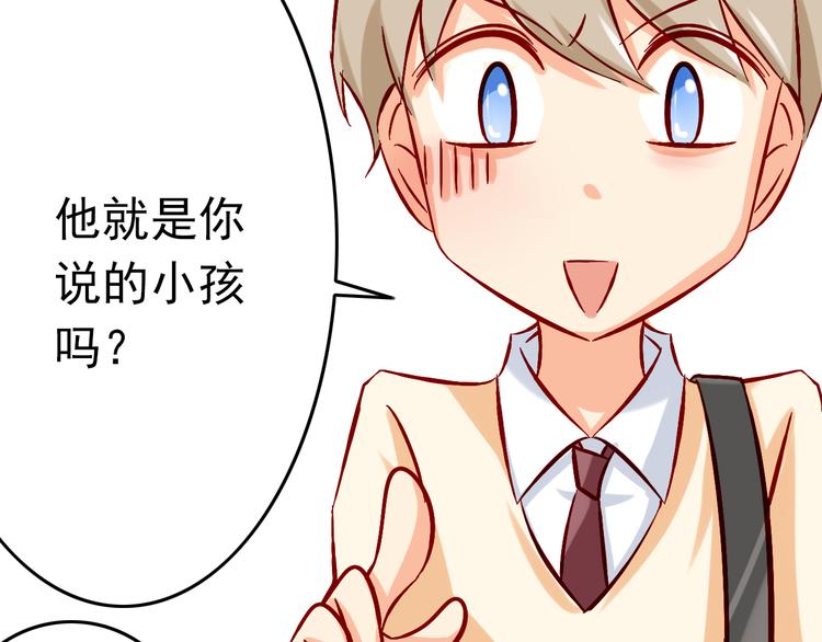 《我家住进了大魔王》第6话 出乎意料的告白 第22页