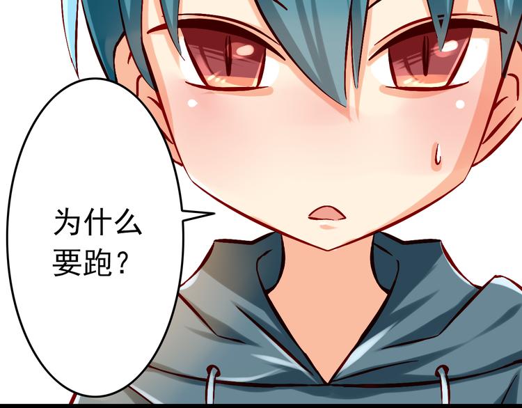 《我家住进了大魔王》第6话 出乎意料的告白 第29页