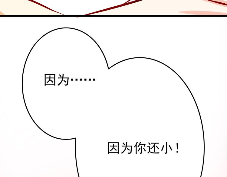 《我家住进了大魔王》第6话 出乎意料的告白 第34页