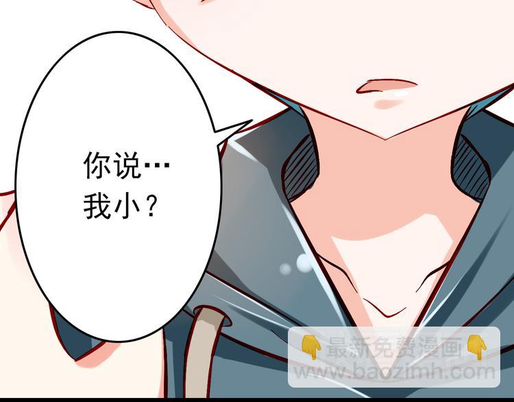 《我家住进了大魔王》第6话 出乎意料的告白 第37页