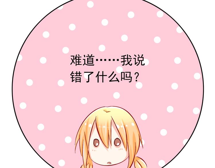 《我家住进了大魔王》第6话 出乎意料的告白 第42页