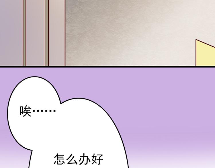 《我家住进了大魔王》第6话 出乎意料的告白 第44页