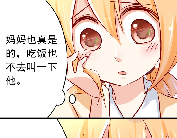 《我家住进了大魔王》第6话 出乎意料的告白 第46页