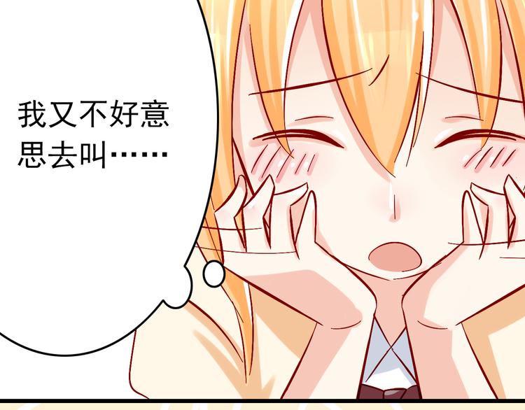 《我家住进了大魔王》第6话 出乎意料的告白 第47页