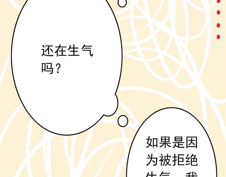 《我家住进了大魔王》第6话 出乎意料的告白 第49页