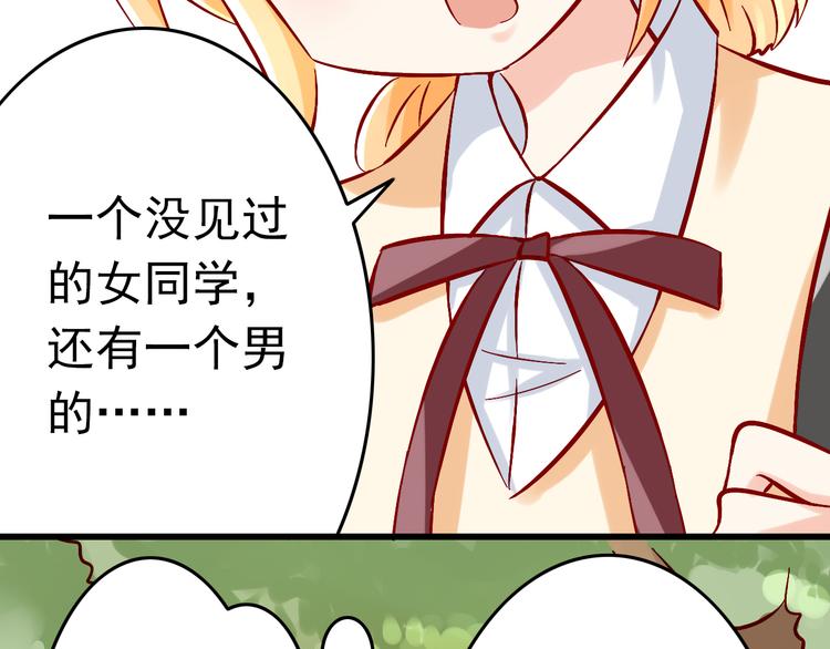 《我家住进了大魔王》第6话 出乎意料的告白 第4页
