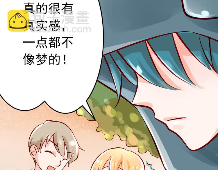 《我家住进了大魔王》第6话 出乎意料的告白 第7页