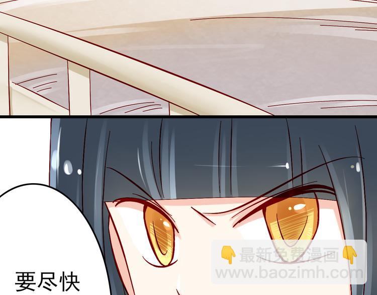 《我家住进了大魔王》第7话 魔王亲自出马 第21页