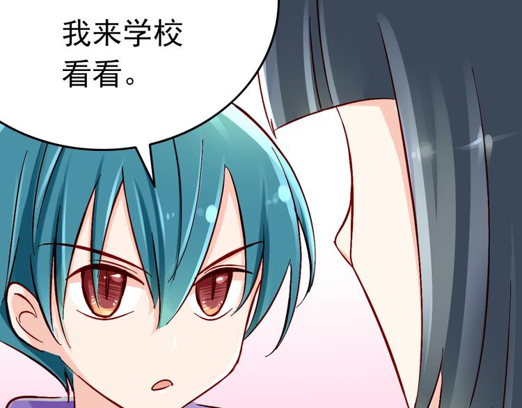 《我家住进了大魔王》第7话 魔王亲自出马 第25页