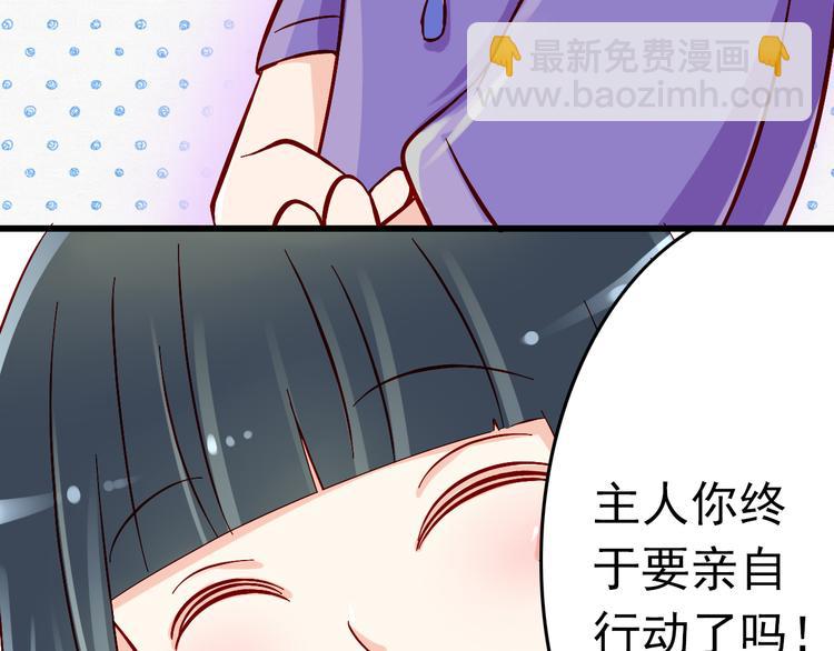 《我家住进了大魔王》第7话 魔王亲自出马 第31页