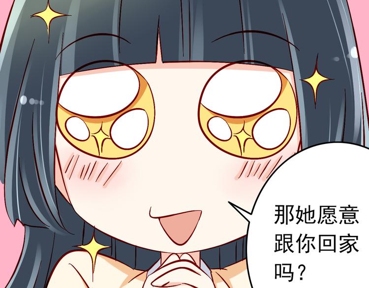《我家住进了大魔王》第7话 魔王亲自出马 第35页