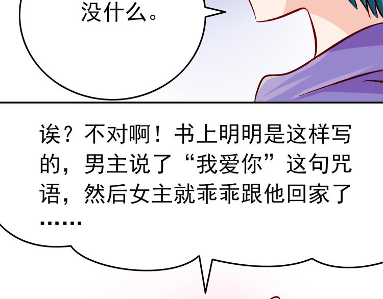 《我家住进了大魔王》第7话 魔王亲自出马 第38页