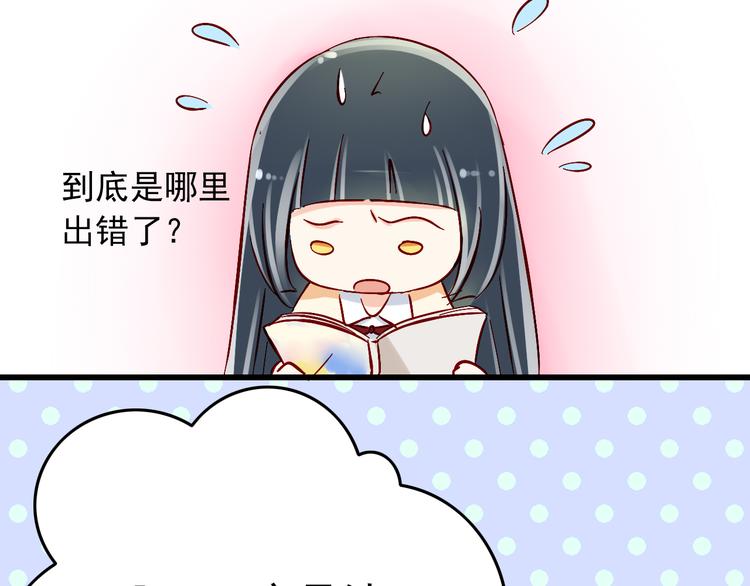 《我家住进了大魔王》第7话 魔王亲自出马 第39页