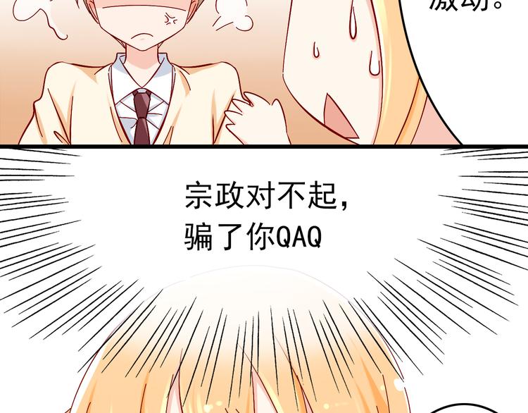 《我家住进了大魔王》第7话 魔王亲自出马 第3页