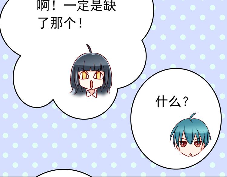 《我家住进了大魔王》第7话 魔王亲自出马 第40页