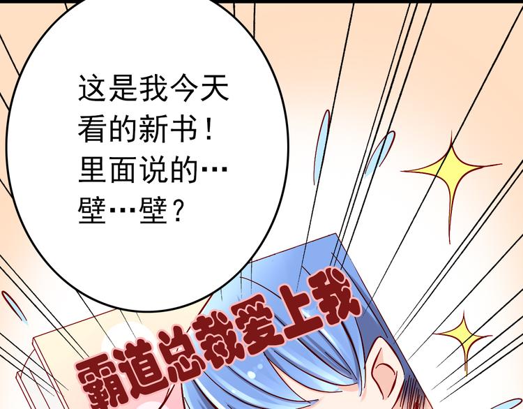 《我家住进了大魔王》第7话 魔王亲自出马 第41页