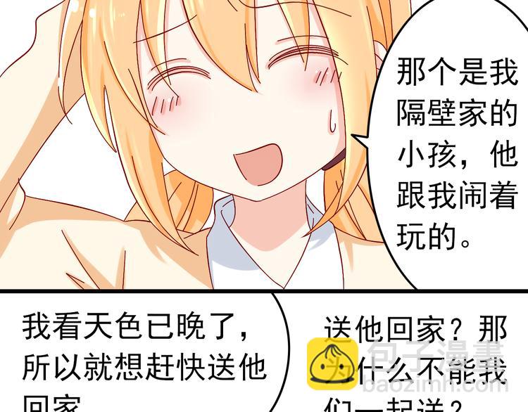 《我家住进了大魔王》第7话 魔王亲自出马 第4页