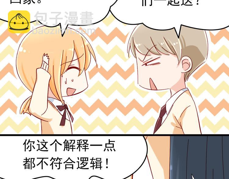 《我家住进了大魔王》第7话 魔王亲自出马 第5页