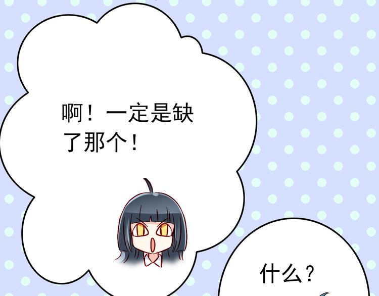 《我家住进了大魔王》第8话 魔王壁咚了祭品？ 第1页