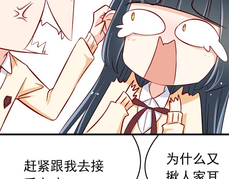 《我家住进了大魔王》第8话 魔王壁咚了祭品？ 第20页