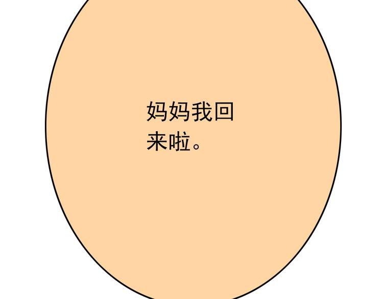 《我家住进了大魔王》第8话 魔王壁咚了祭品？ 第26页