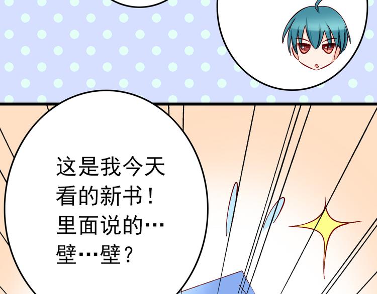 《我家住进了大魔王》第8话 魔王壁咚了祭品？ 第2页