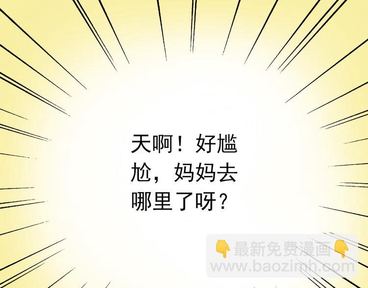 《我家住进了大魔王》第8话 魔王壁咚了祭品？ 第36页