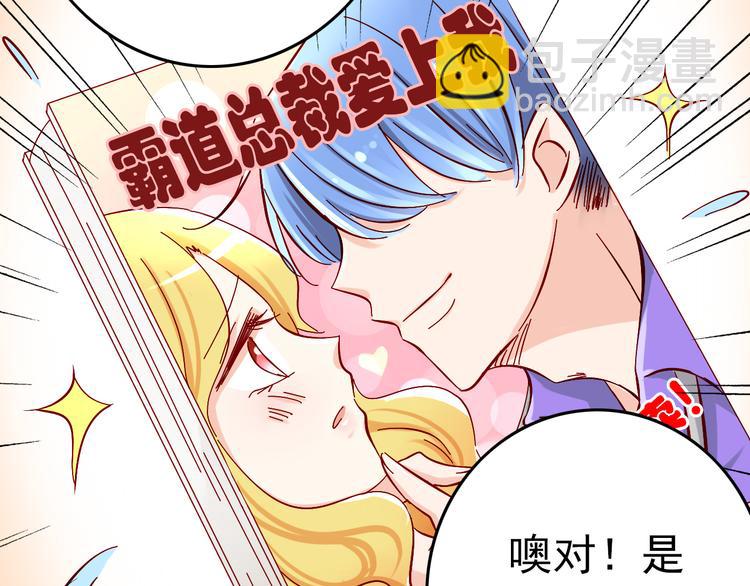 《我家住进了大魔王》第8话 魔王壁咚了祭品？ 第3页