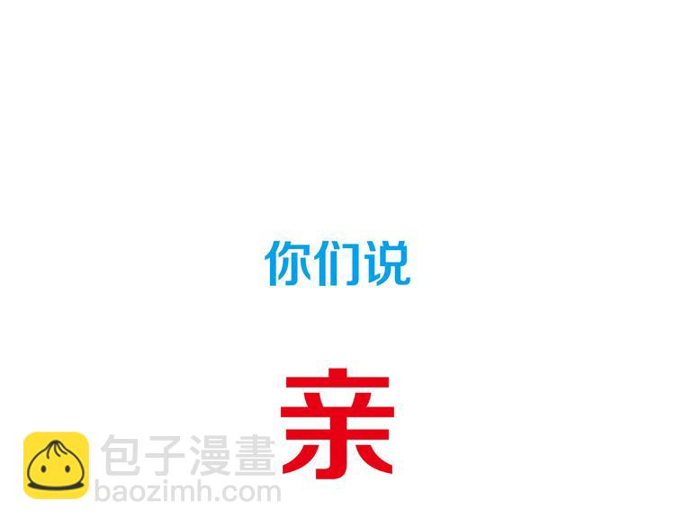 《我家住进了大魔王》第8话 魔王壁咚了祭品？ 第46页