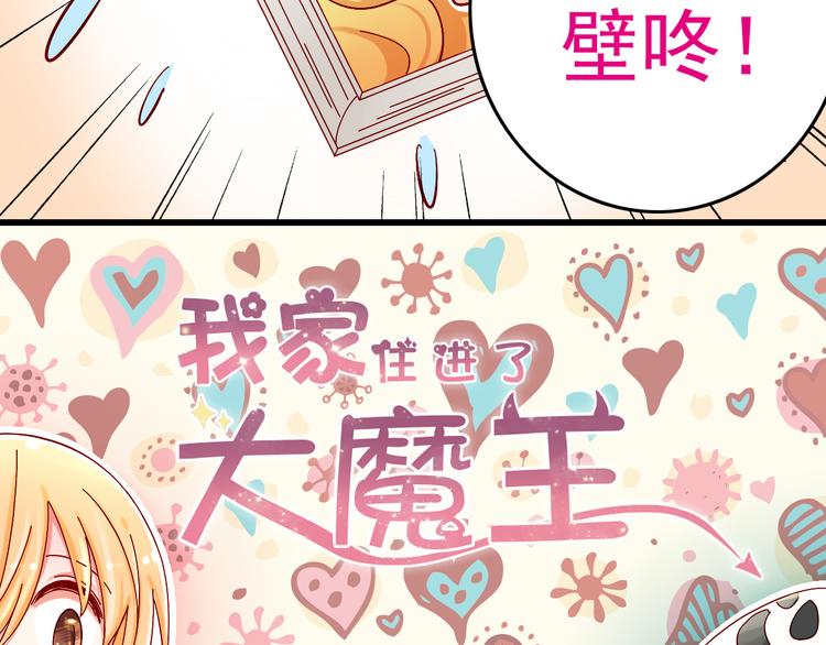 《我家住进了大魔王》第8话 魔王壁咚了祭品？ 第4页