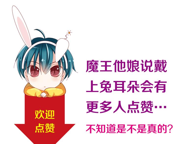 《我家住进了大魔王》第8话 魔王壁咚了祭品？ 第50页