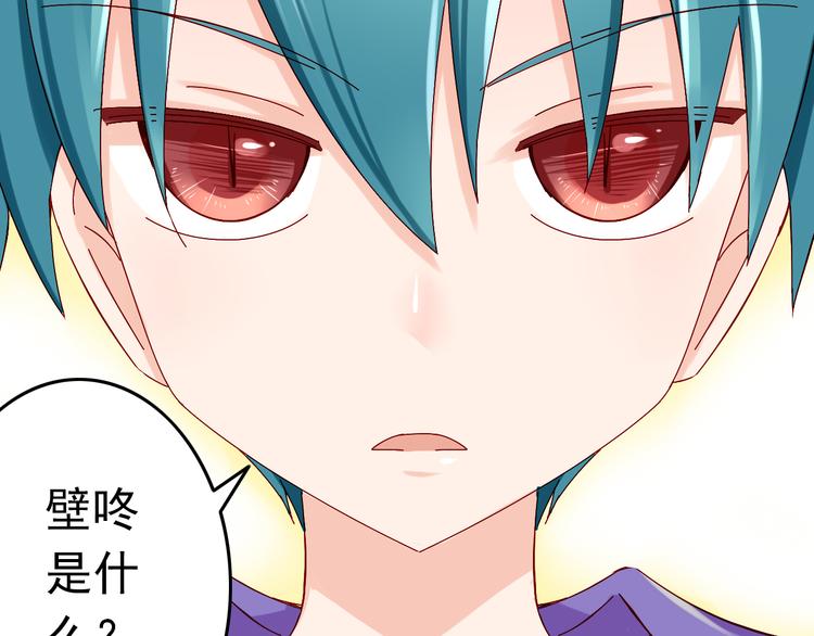 《我家住进了大魔王》第8话 魔王壁咚了祭品？ 第6页