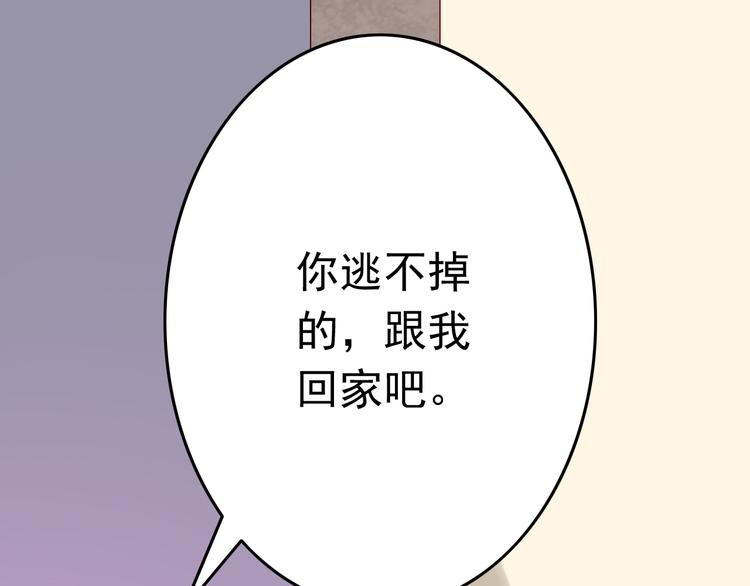 《我家住进了大魔王》第12话 跟我在一起好么 第20页
