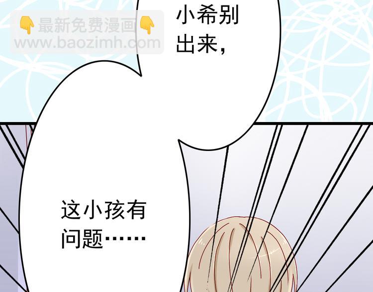《我家住进了大魔王》第12话 跟我在一起好么 第23页